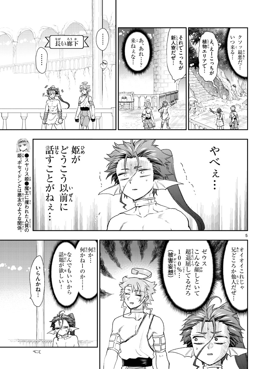 Maoujou de Oyasumi Chap 186 - Next Chap 187