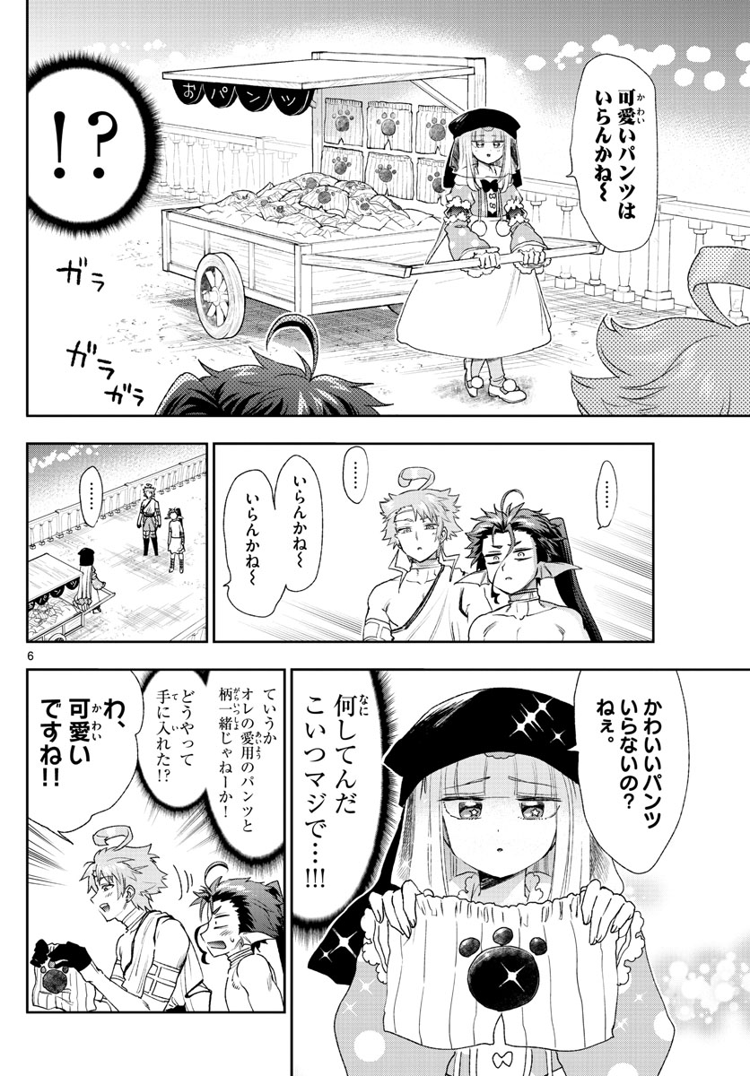 Maoujou de Oyasumi Chap 186 - Next Chap 187