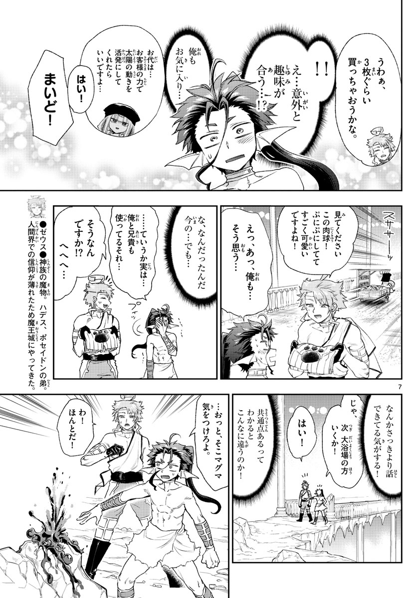Maoujou de Oyasumi Chap 186 - Next Chap 187
