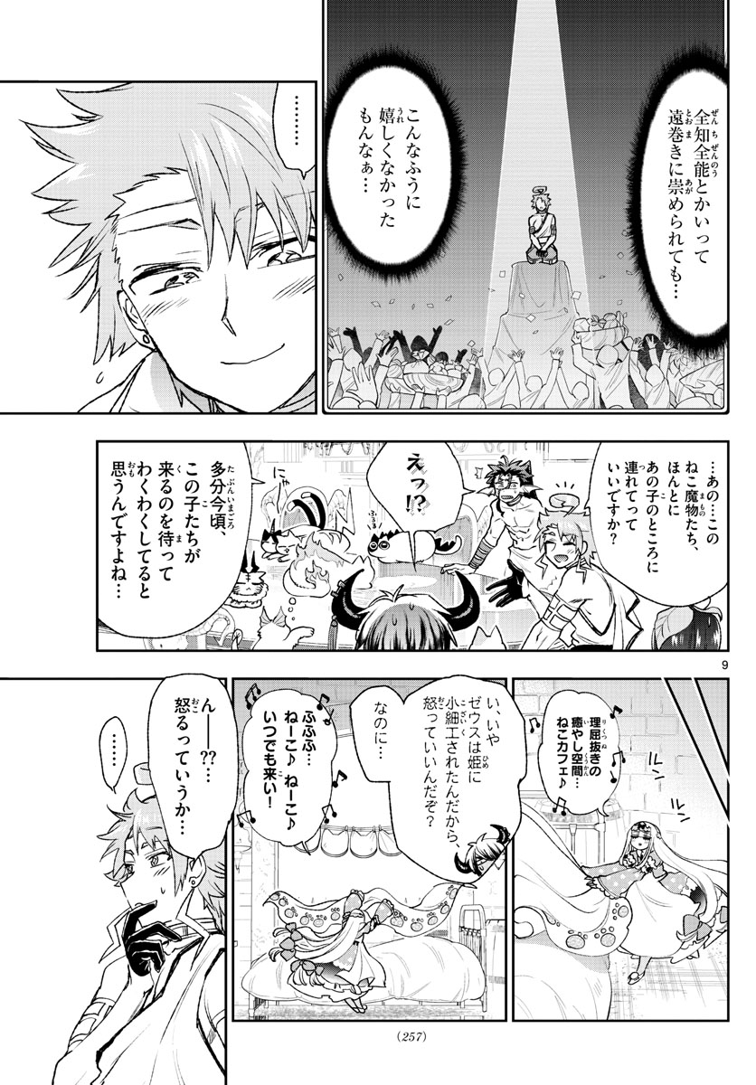 Maoujou de Oyasumi Chap 187 - Next Chap 188