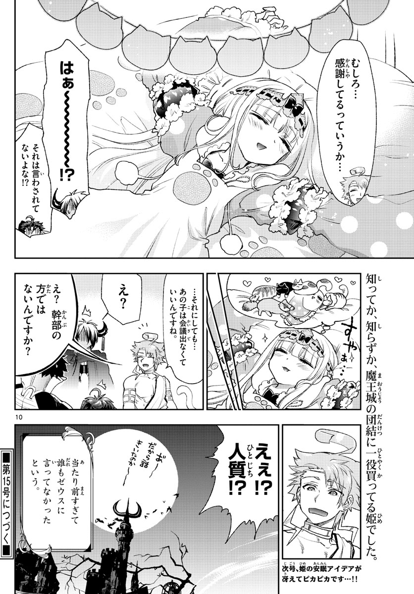 Maoujou de Oyasumi Chap 187 - Next Chap 188