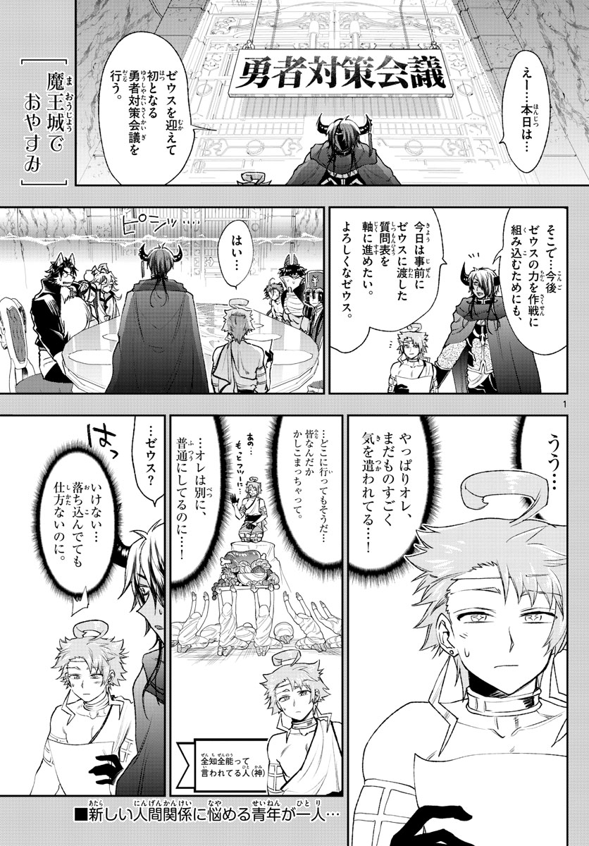 Maoujou de Oyasumi Chap 187 - Next Chap 188