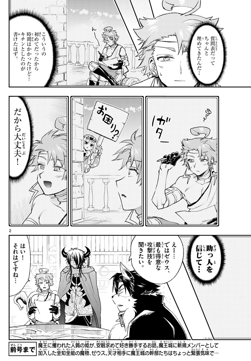 Maoujou de Oyasumi Chap 187 - Next Chap 188