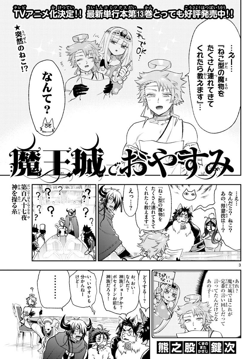 Maoujou de Oyasumi Chap 187 - Next Chap 188