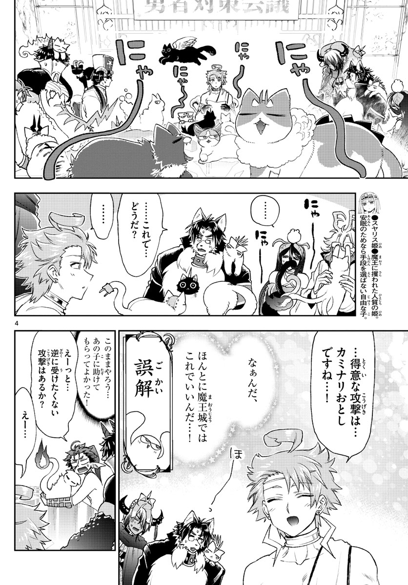 Maoujou de Oyasumi Chap 187 - Next Chap 188