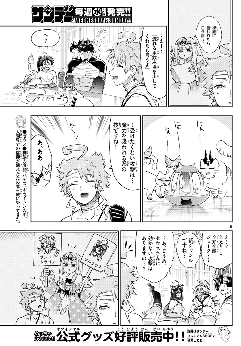 Maoujou de Oyasumi Chap 187 - Next Chap 188