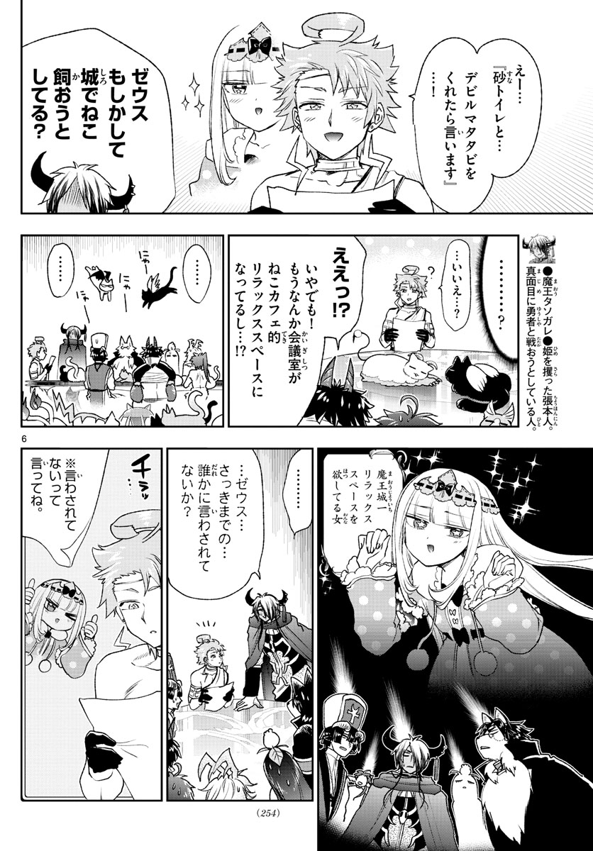 Maoujou de Oyasumi Chap 187 - Next Chap 188