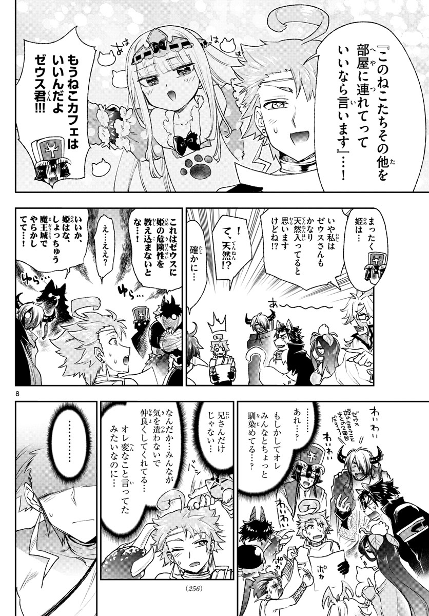 Maoujou de Oyasumi Chap 187 - Next Chap 188