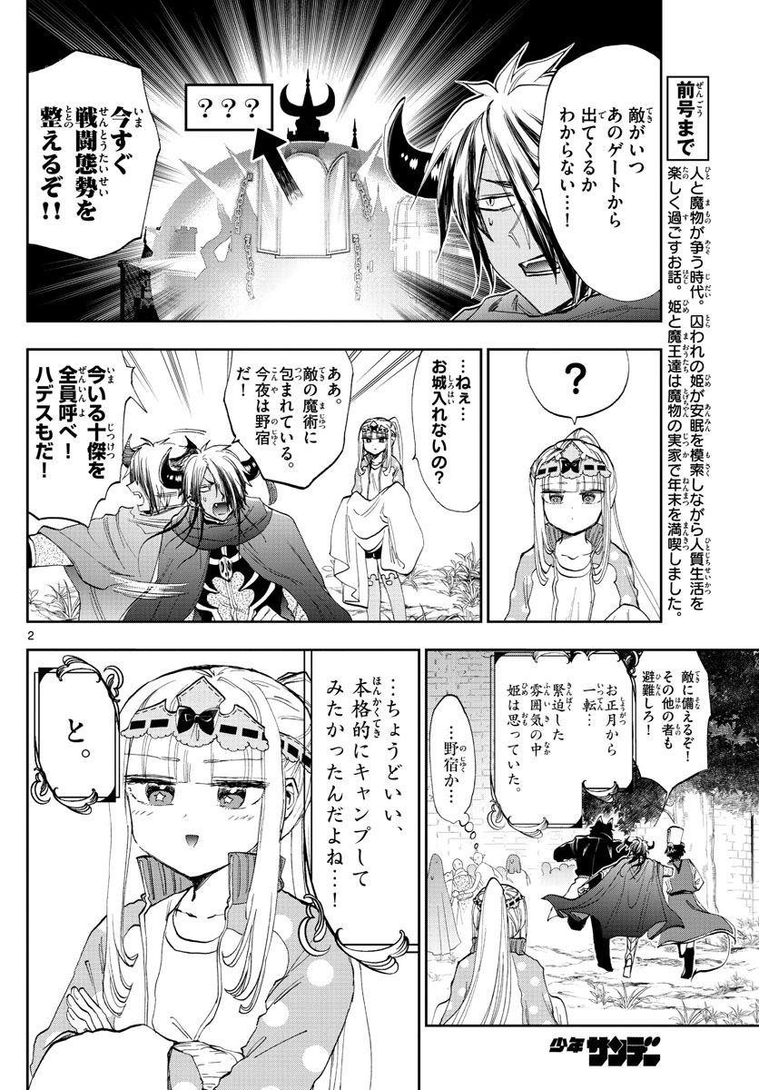 Maoujou de Oyasumi Chap 180 - Next Chap 181