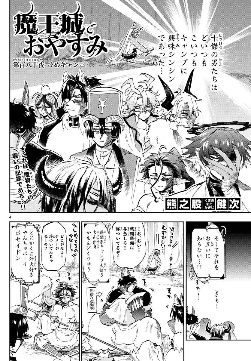 Maoujou de Oyasumi Chap 180 - Next Chap 181