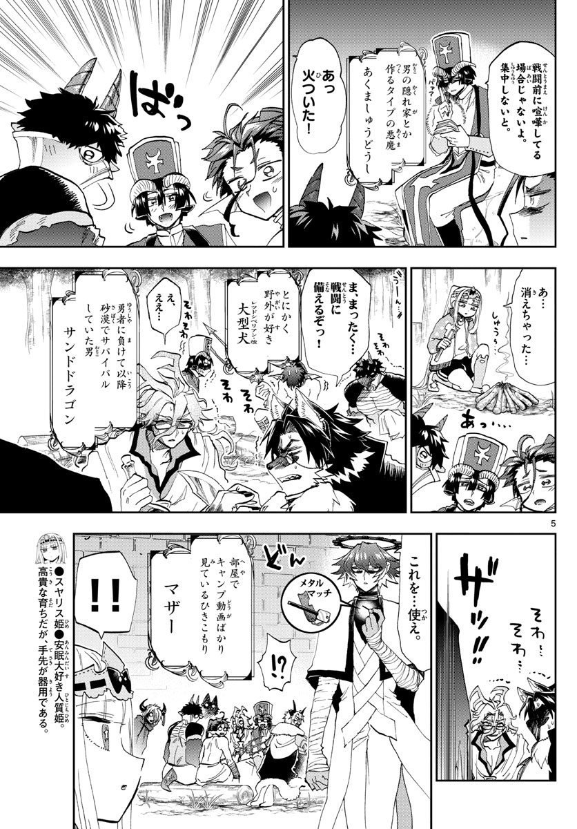 Maoujou de Oyasumi Chap 180 - Next Chap 181