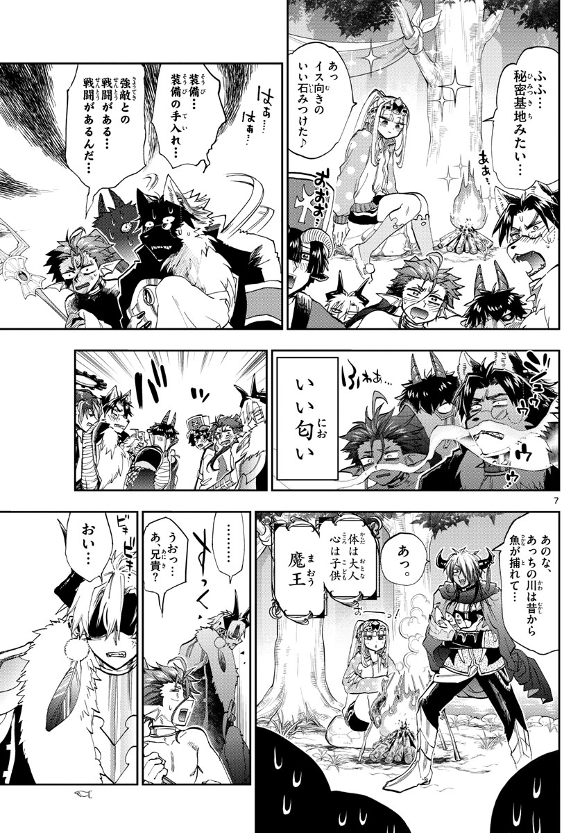 Maoujou de Oyasumi Chap 180 - Next Chap 181