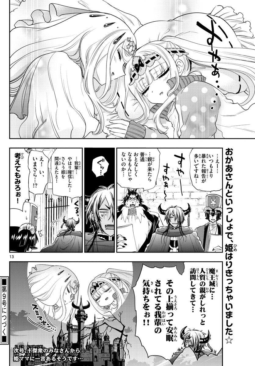 Maoujou de Oyasumi Chap 181 - Next Chap 182