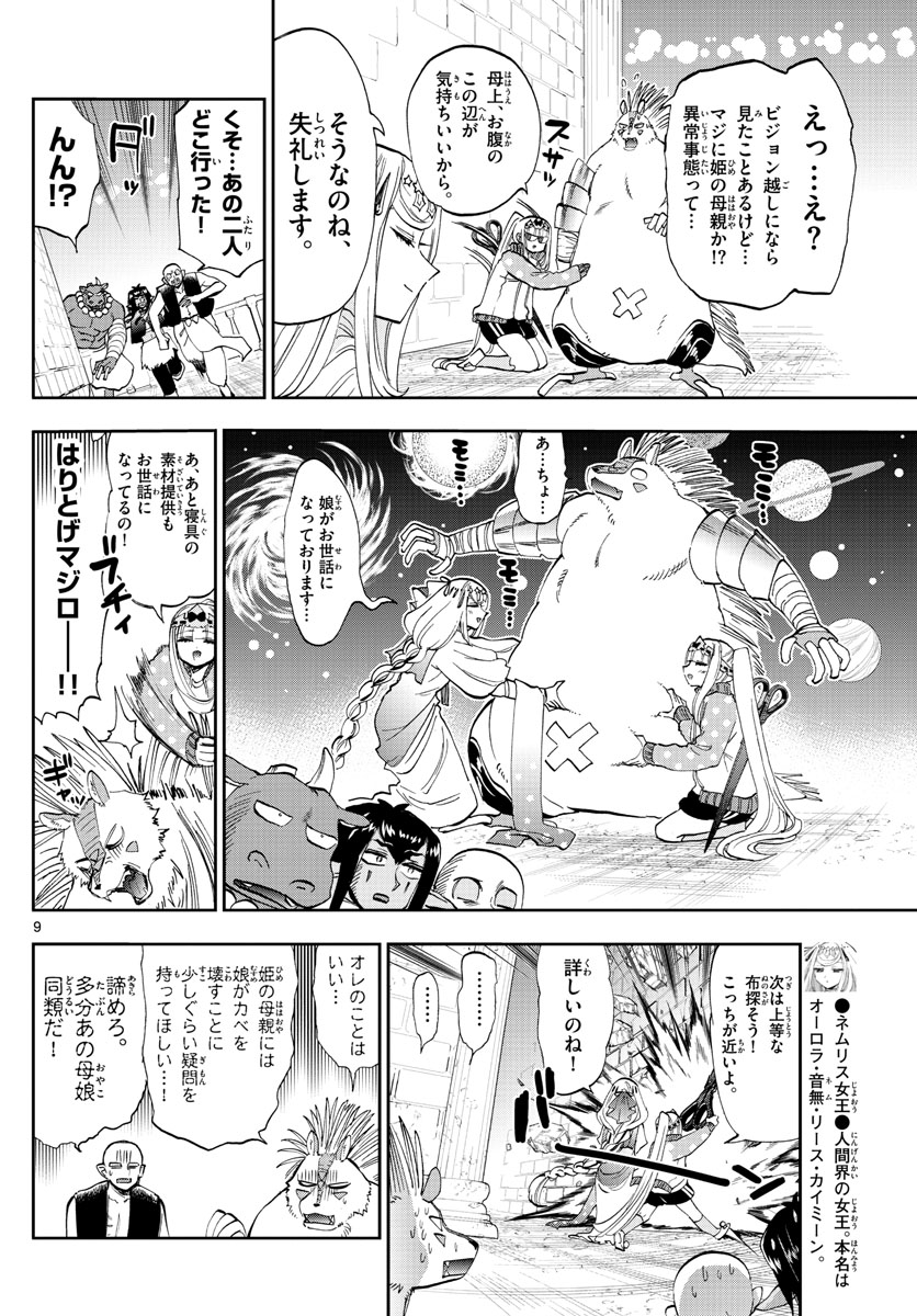 Maoujou de Oyasumi Chap 181 - Next Chap 182