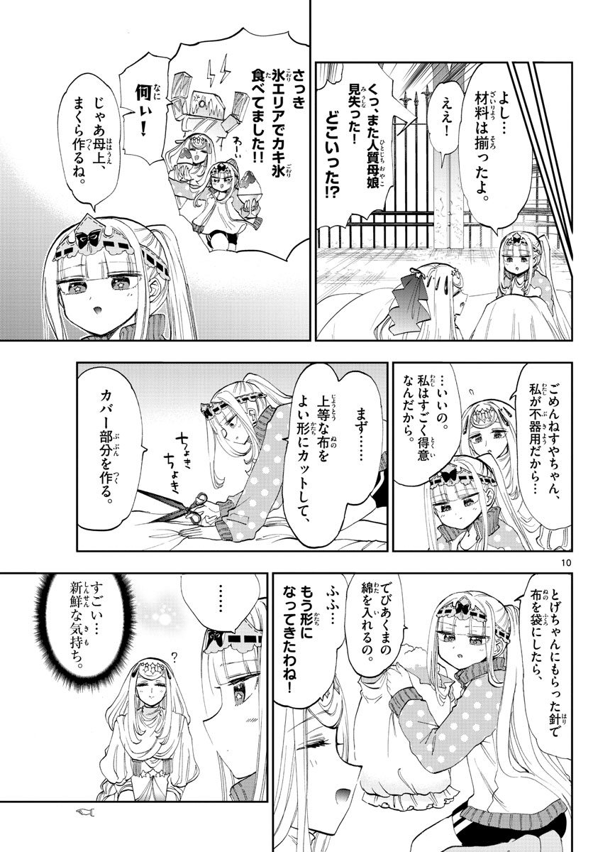 Maoujou de Oyasumi Chap 181 - Next Chap 182