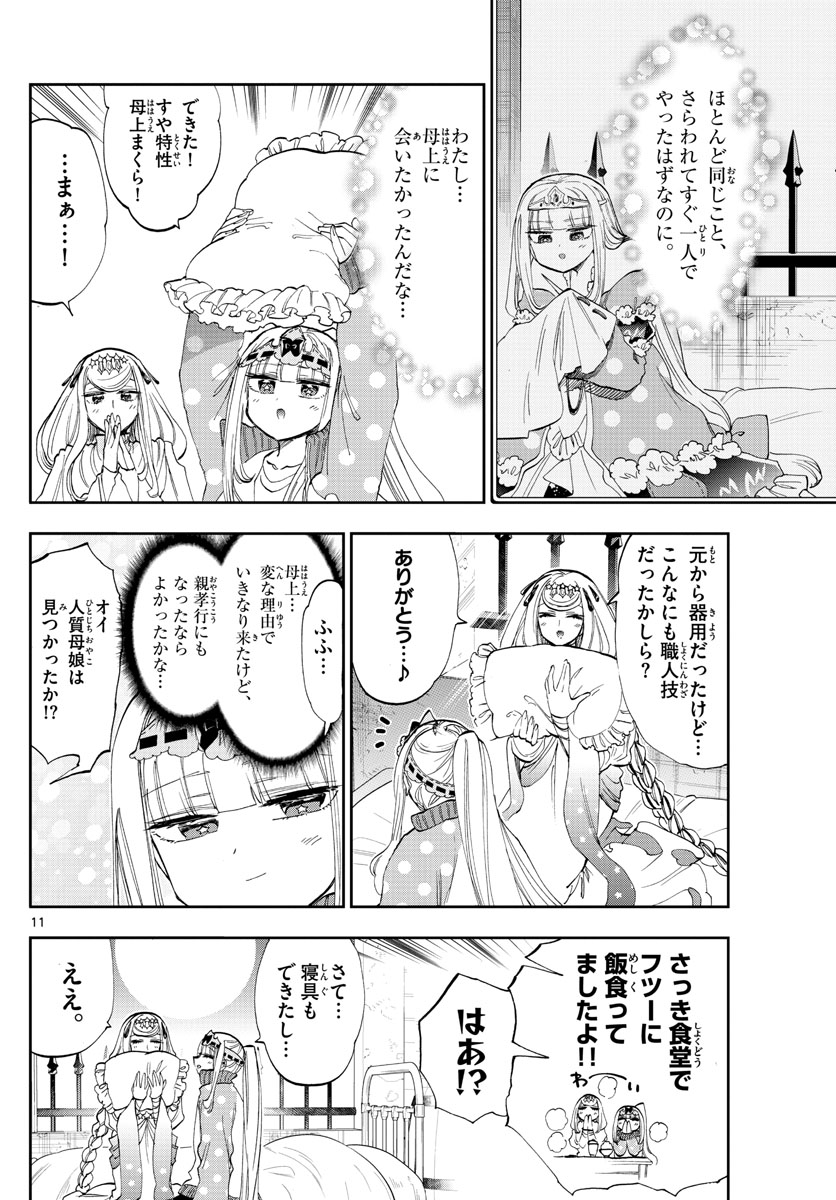 Maoujou de Oyasumi Chap 181 - Next Chap 182