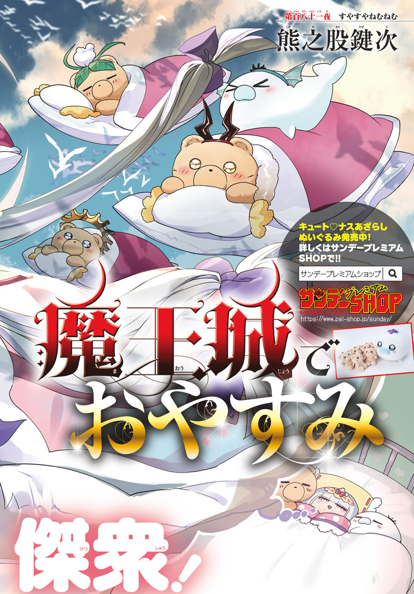 Maoujou de Oyasumi Chap 181 - Next Chap 182