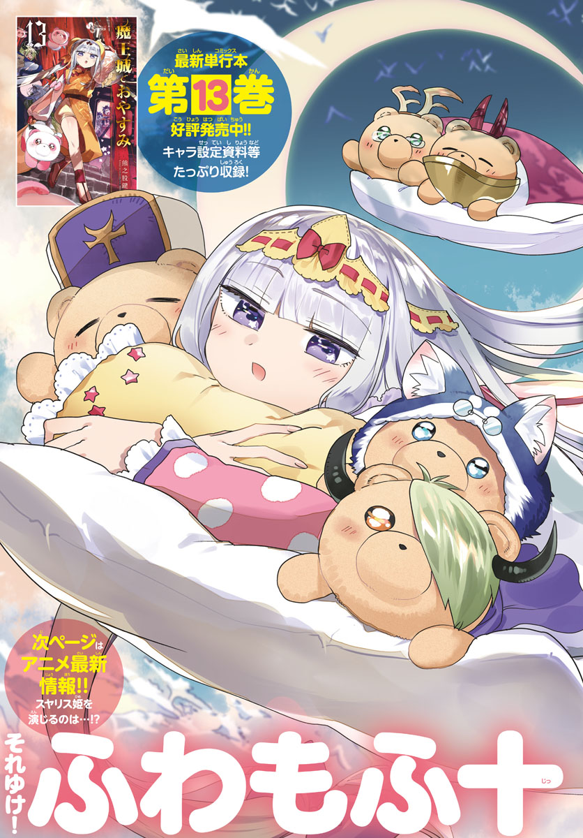 Maoujou de Oyasumi Chap 181 - Next Chap 182