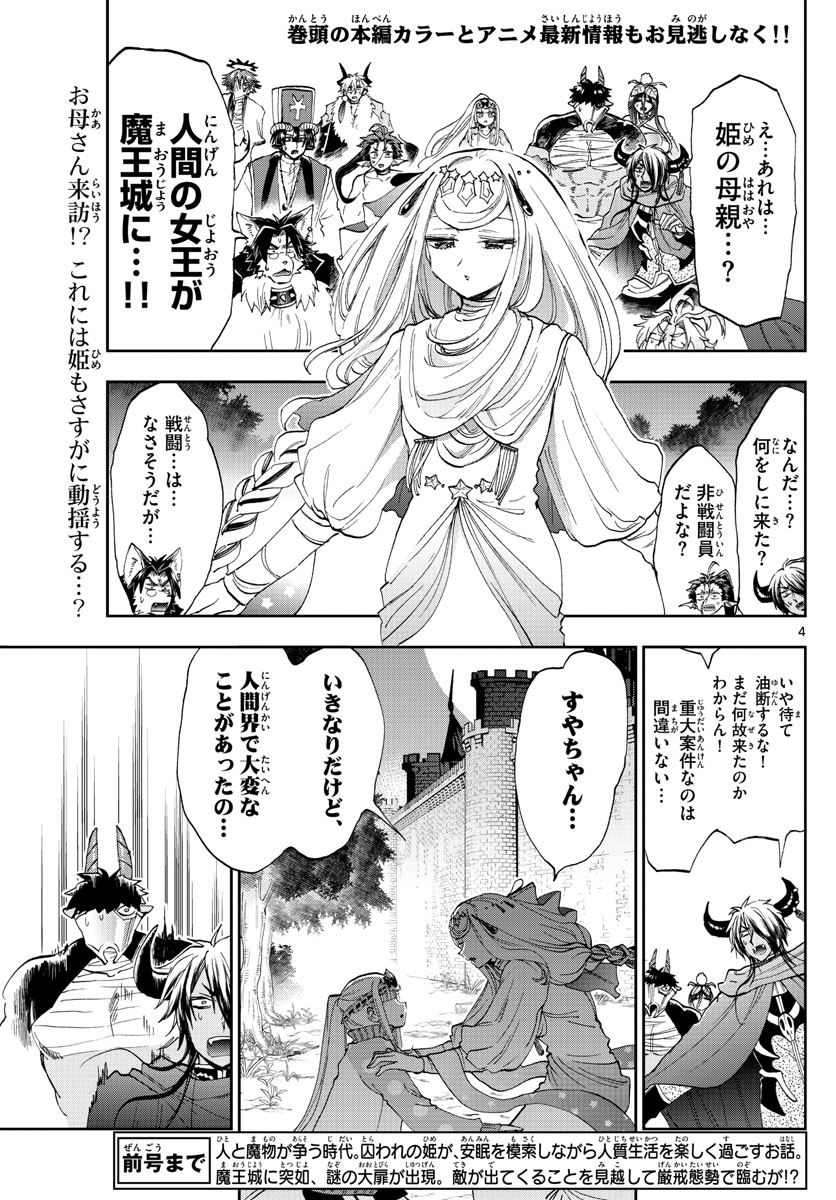 Maoujou de Oyasumi Chap 181 - Next Chap 182