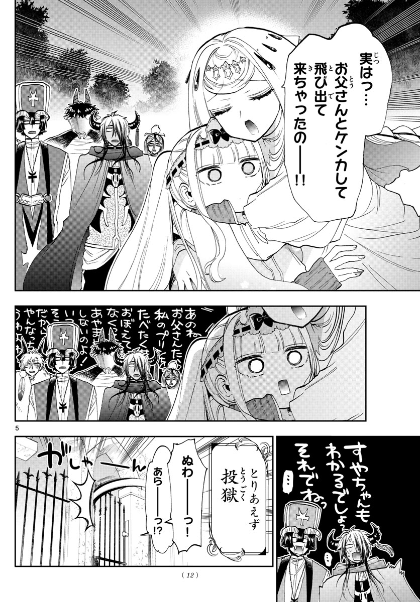 Maoujou de Oyasumi Chap 181 - Next Chap 182