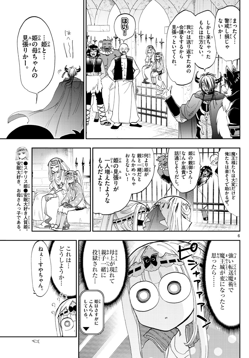 Maoujou de Oyasumi Chap 181 - Next Chap 182