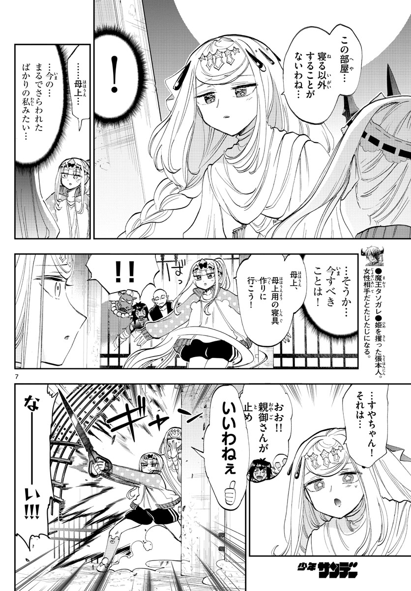 Maoujou de Oyasumi Chap 181 - Next Chap 182