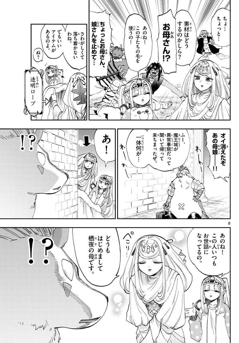 Maoujou de Oyasumi Chap 181 - Next Chap 182