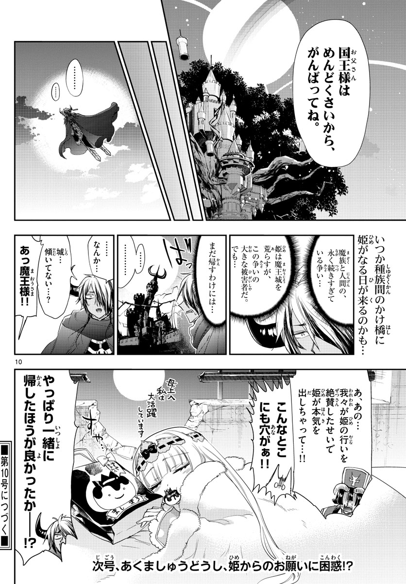 Maoujou de Oyasumi Chap 182 - Next Chap 183