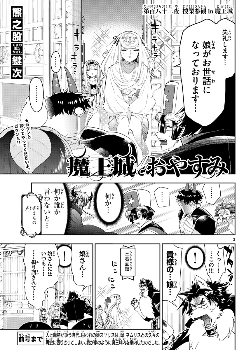 Maoujou de Oyasumi Chap 182 - Next Chap 183