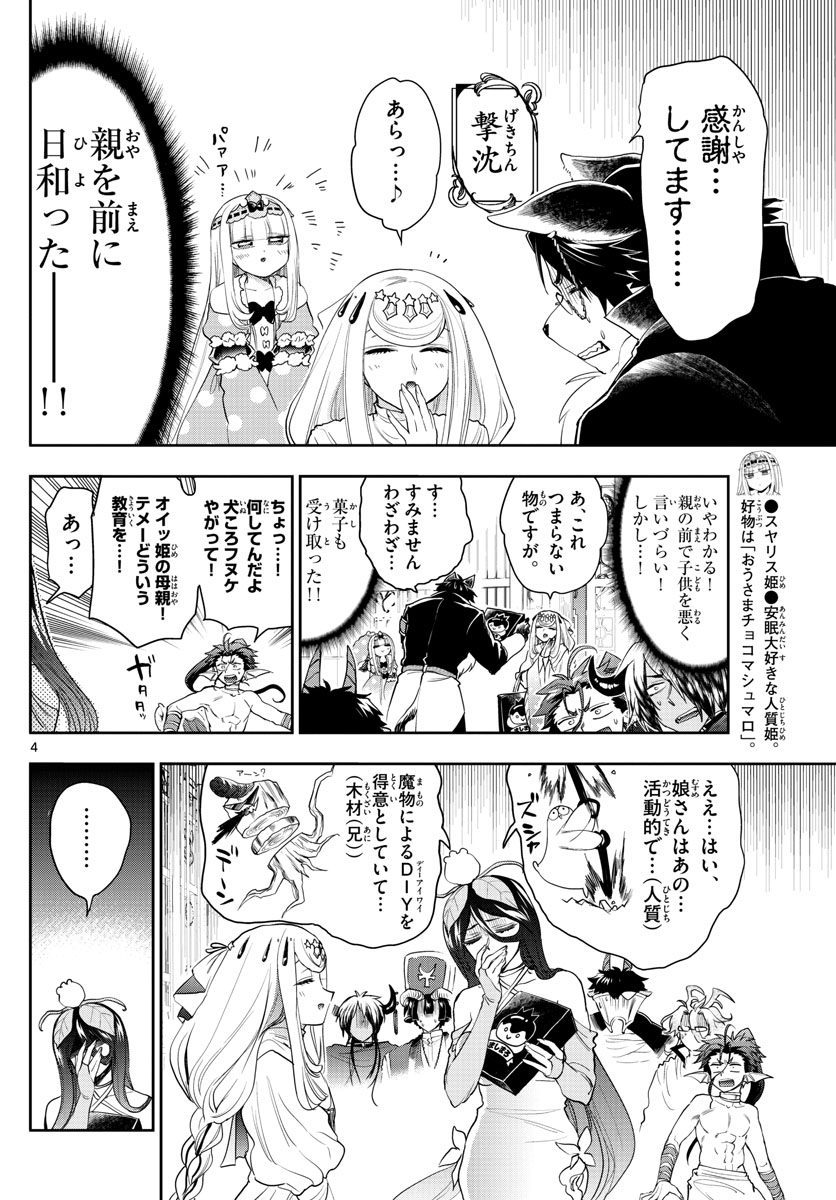 Maoujou de Oyasumi Chap 182 - Next Chap 183