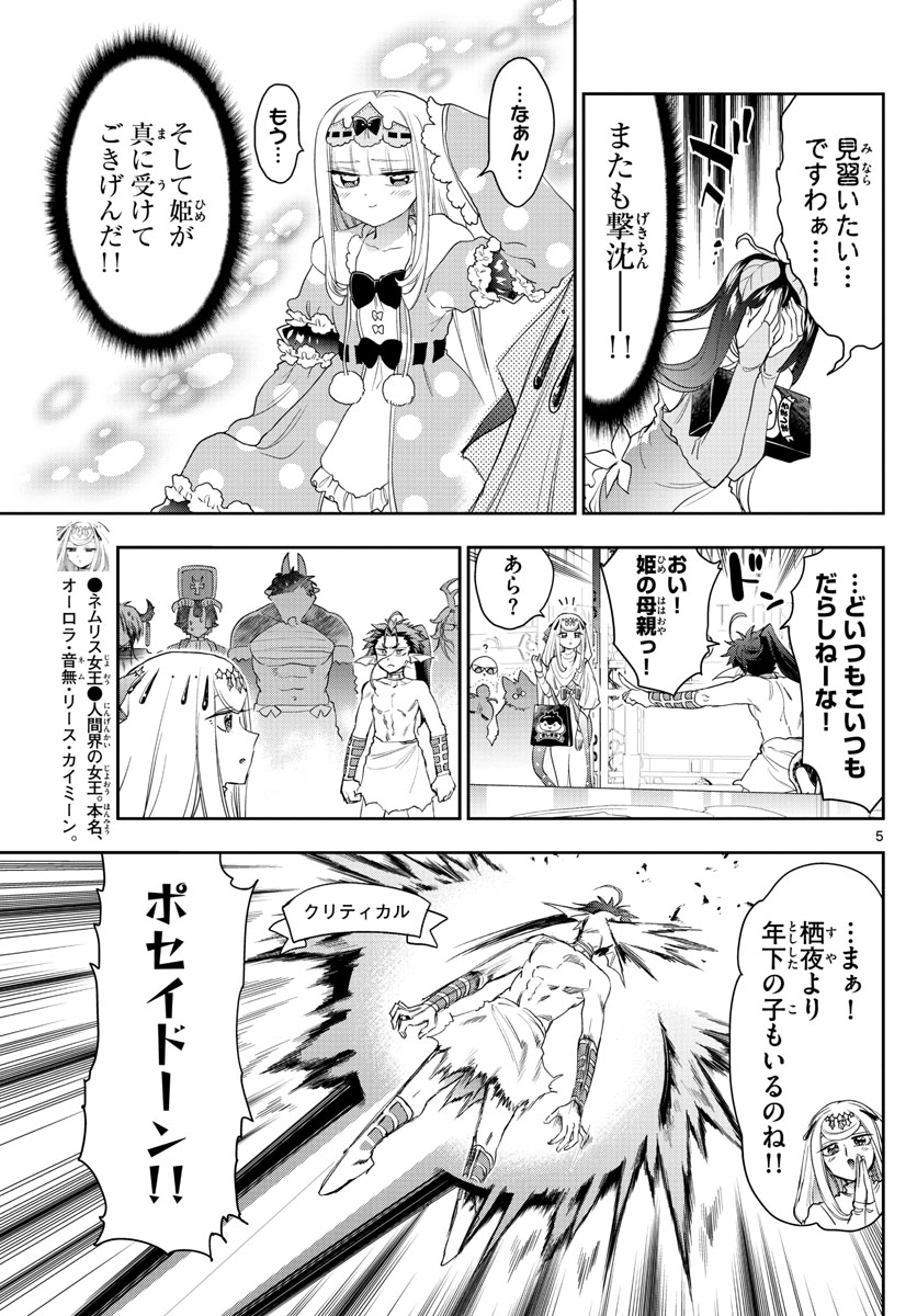 Maoujou de Oyasumi Chap 182 - Next Chap 183