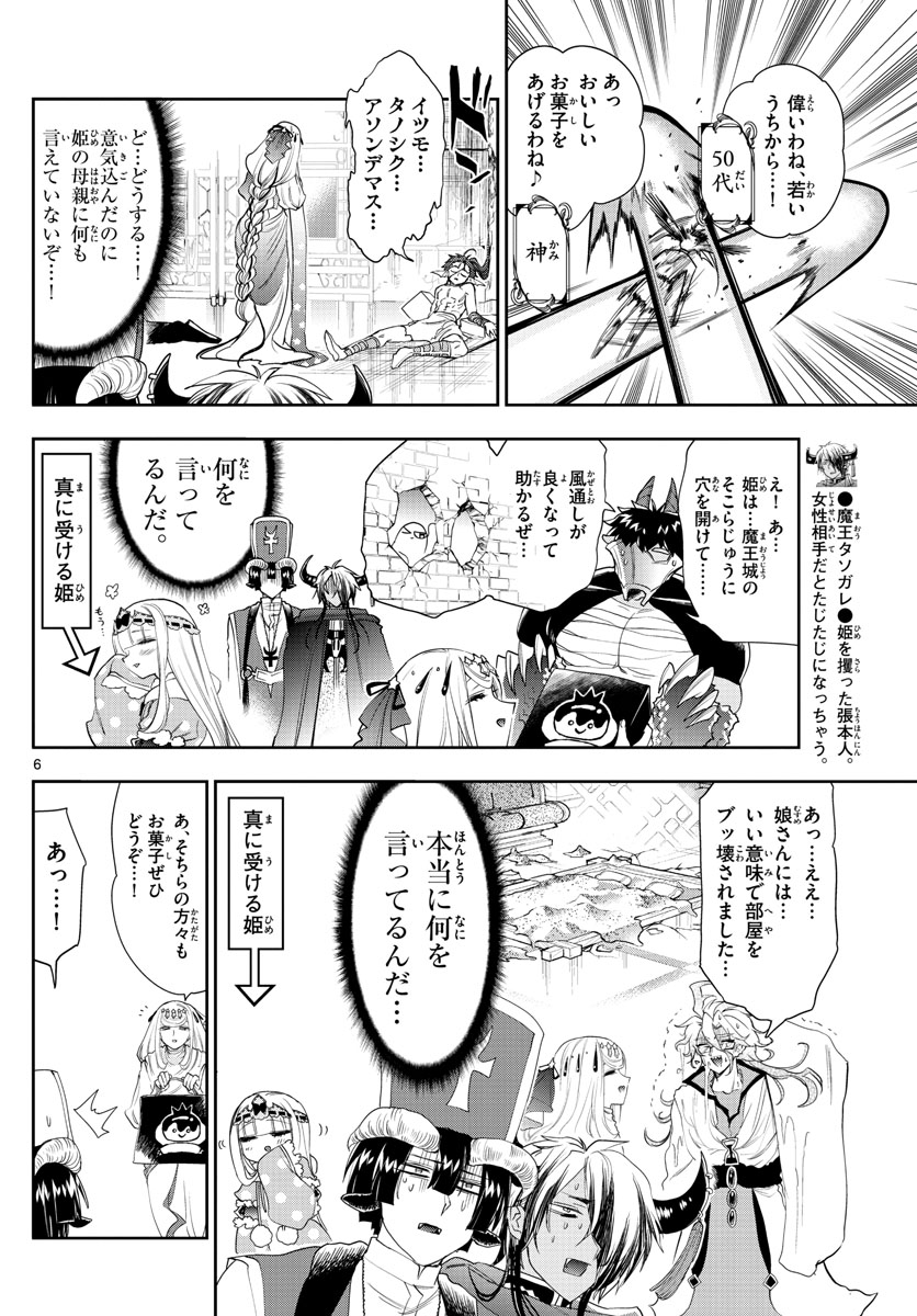 Maoujou de Oyasumi Chap 182 - Next Chap 183