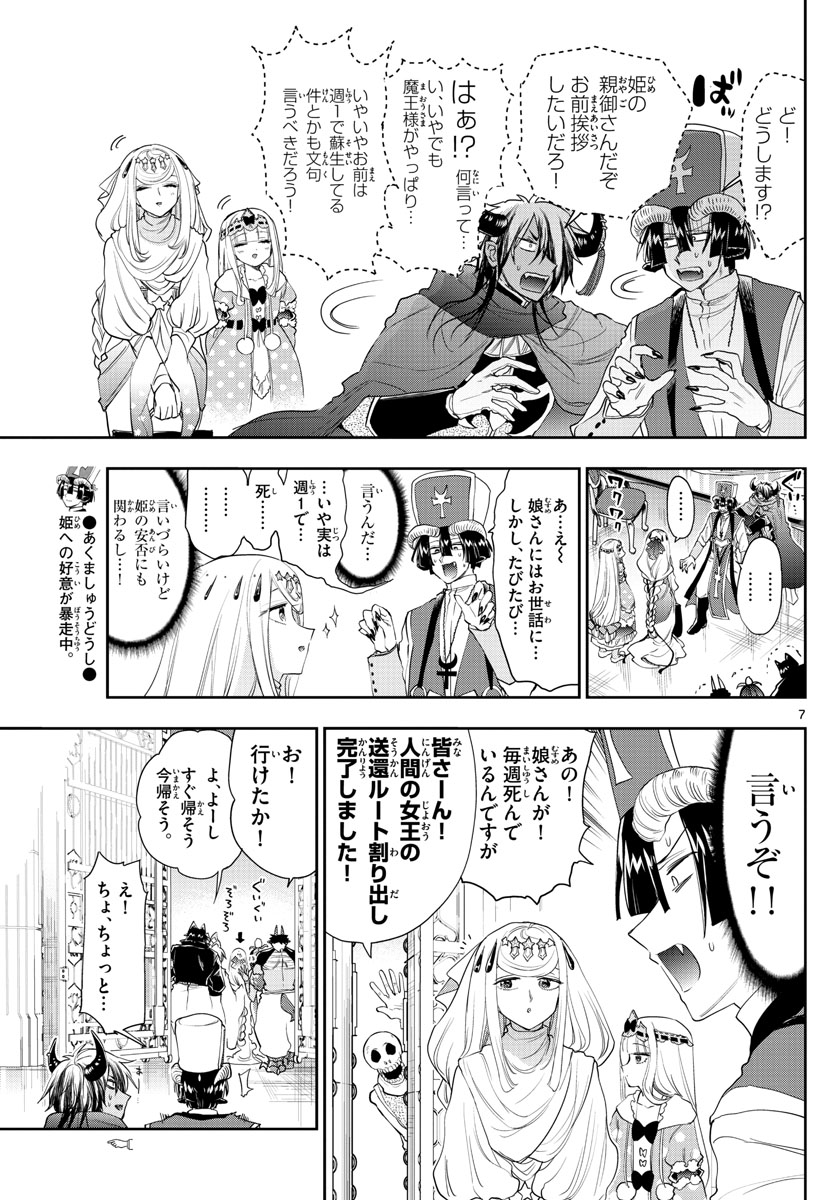 Maoujou de Oyasumi Chap 182 - Next Chap 183