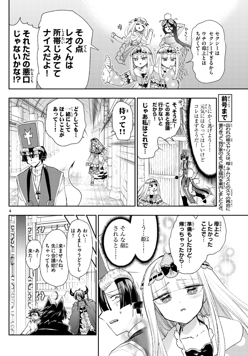 Maoujou de Oyasumi Chap 183 - Next Chap 184