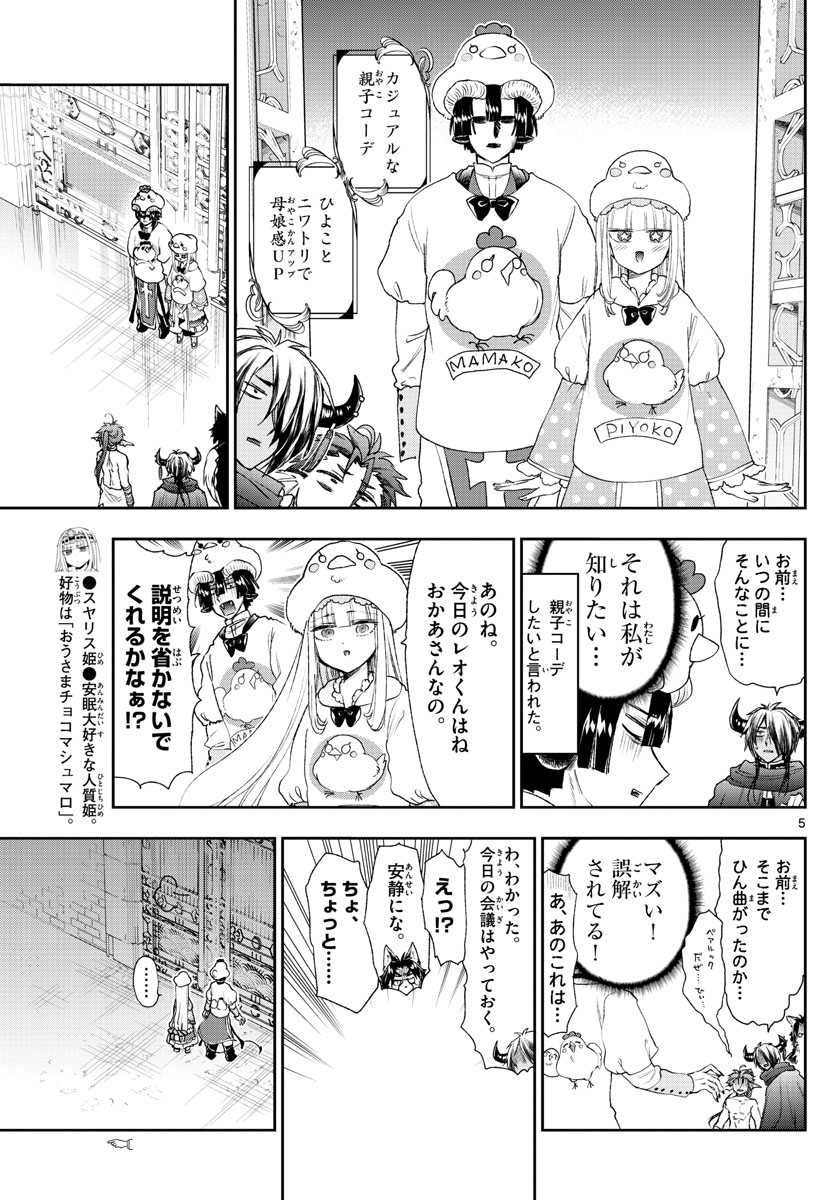 Maoujou de Oyasumi Chap 183 - Next Chap 184