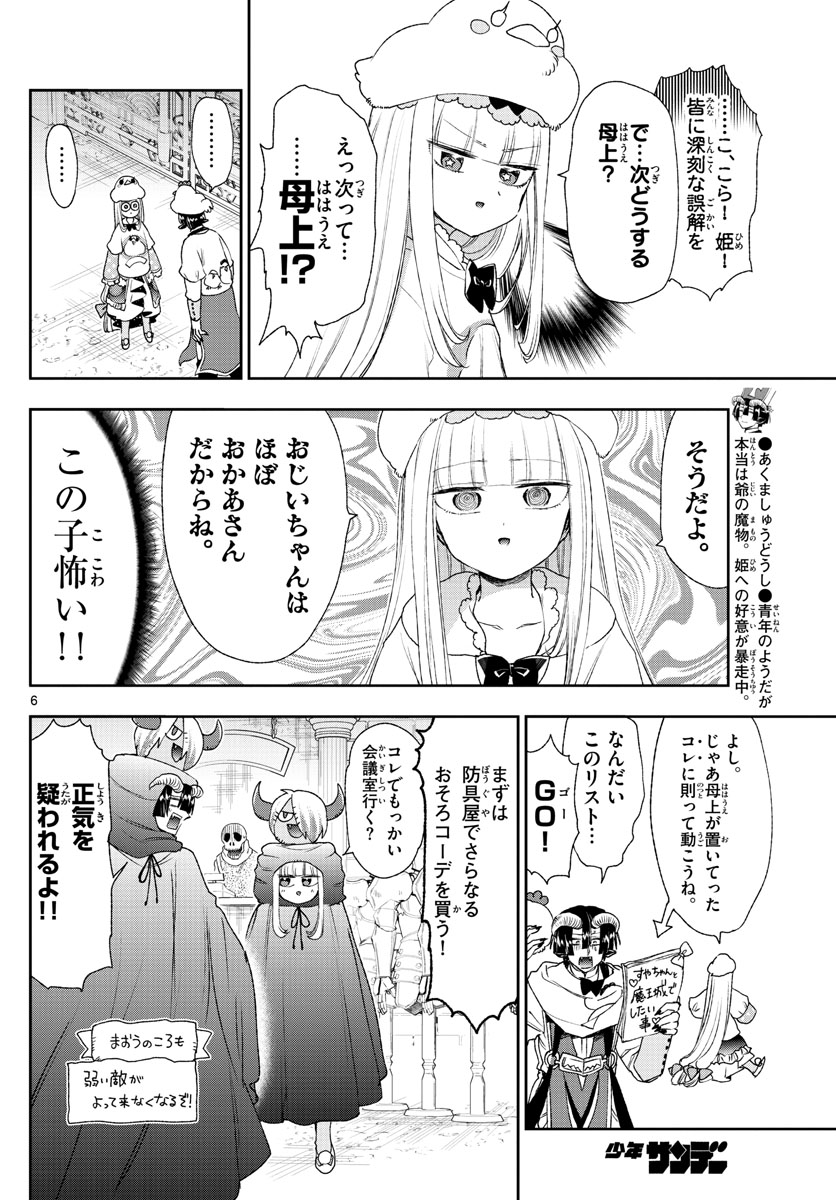 Maoujou de Oyasumi Chap 183 - Next Chap 184