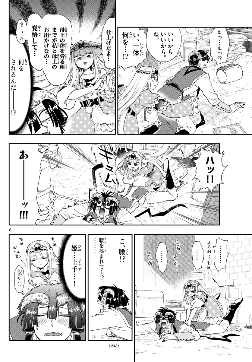 Maoujou de Oyasumi Chap 183 - Next Chap 184