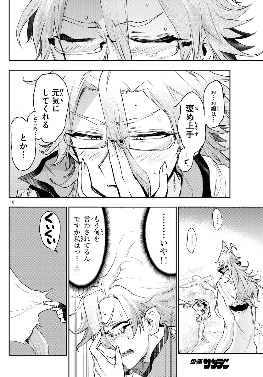 Maoujou de Oyasumi Chap 198 - Next Chap 199