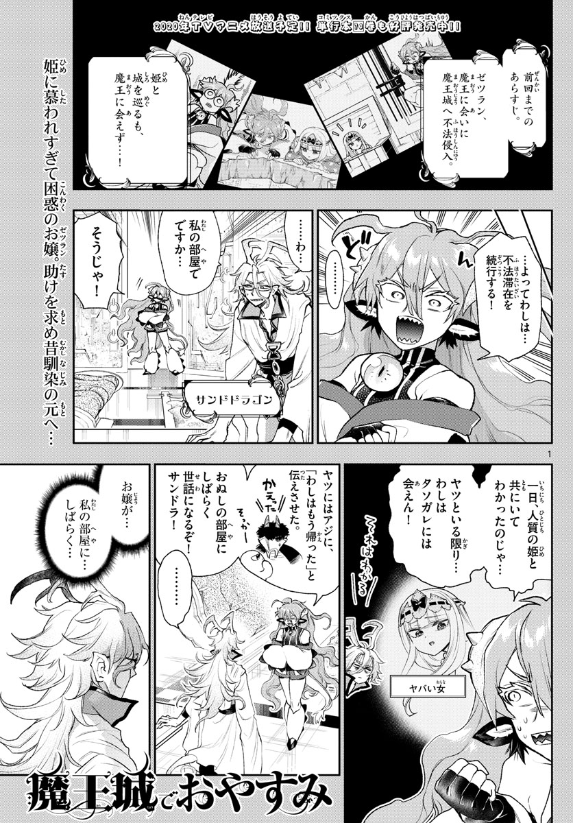 Maoujou de Oyasumi Chap 198 - Next Chap 199