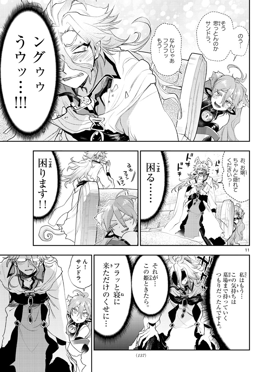 Maoujou de Oyasumi Chap 198 - Next Chap 199