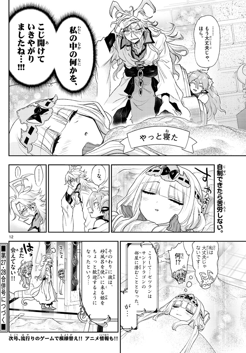 Maoujou de Oyasumi Chap 198 - Next Chap 199