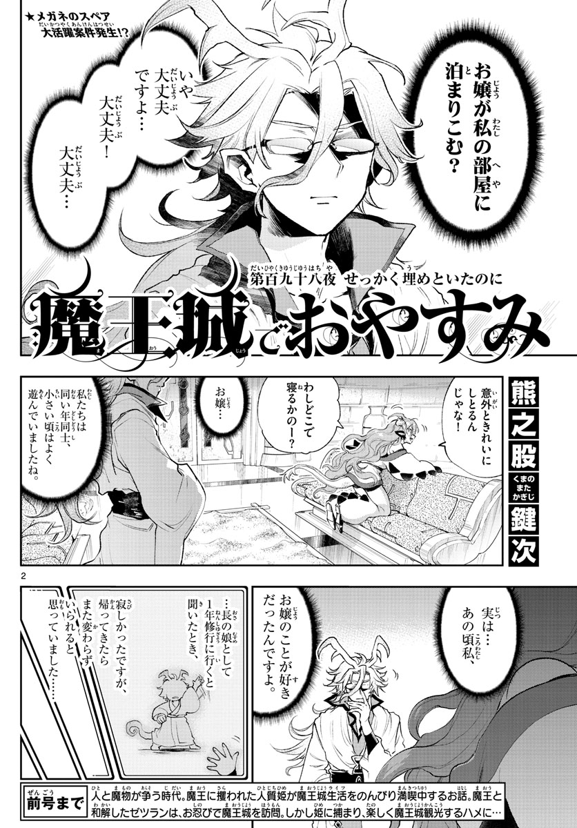 Maoujou de Oyasumi Chap 198 - Next Chap 199