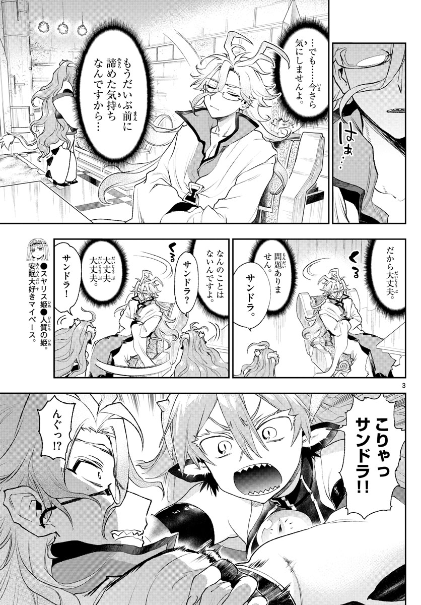 Maoujou de Oyasumi Chap 198 - Next Chap 199