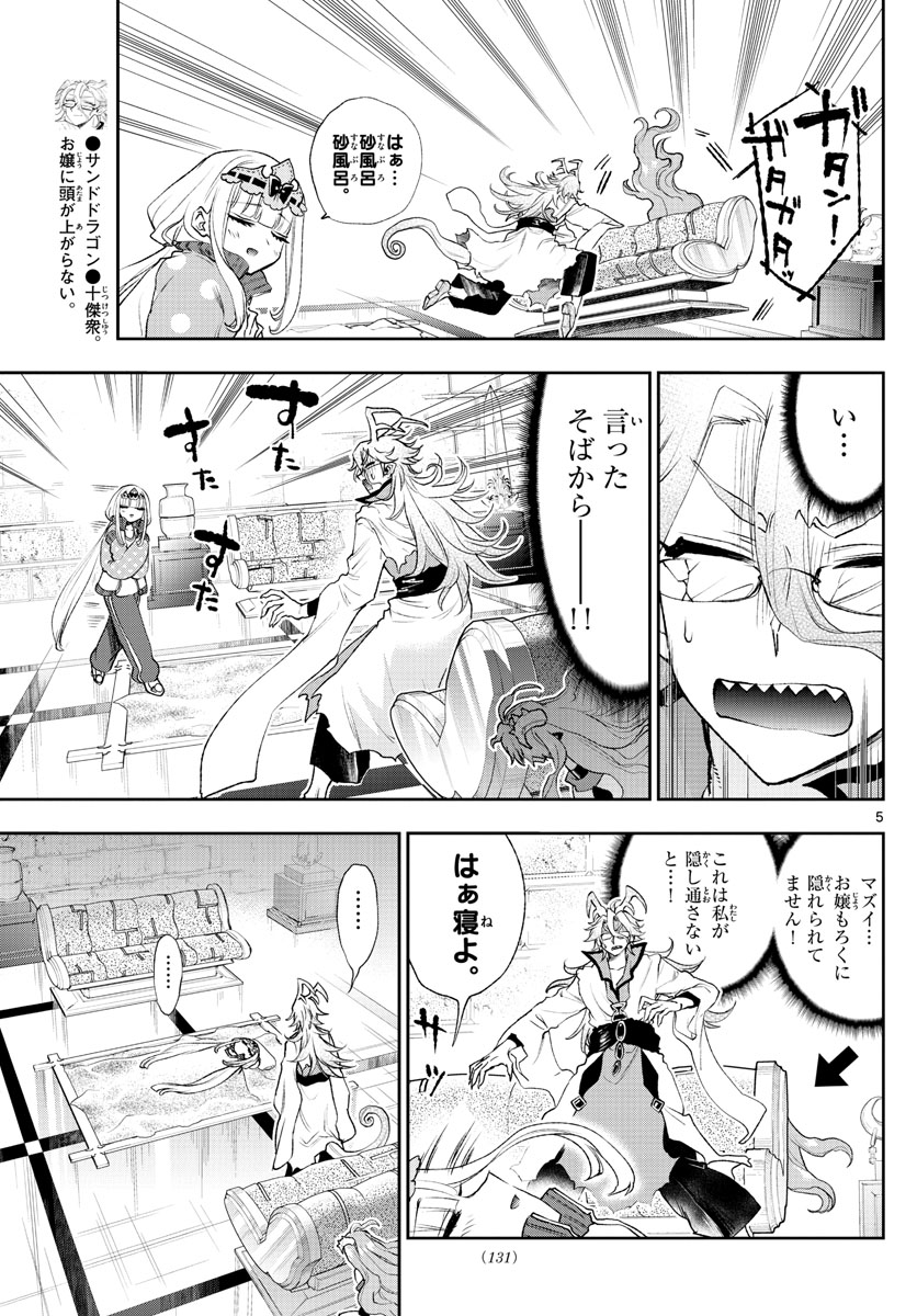Maoujou de Oyasumi Chap 198 - Next Chap 199