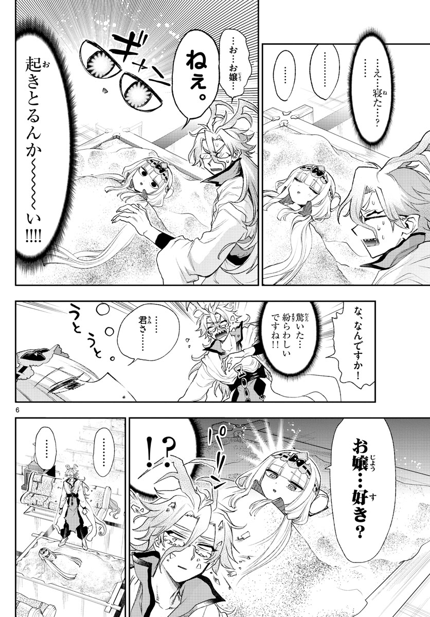 Maoujou de Oyasumi Chap 198 - Next Chap 199