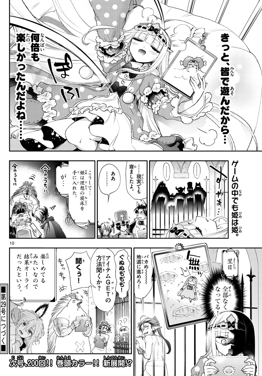 Maoujou de Oyasumi Chap 199 - Next Chap 200
