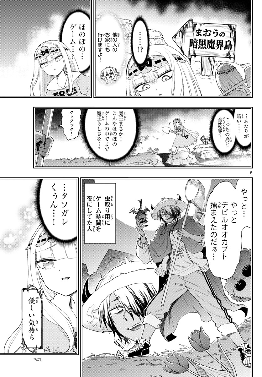 Maoujou de Oyasumi Chap 199 - Next Chap 200