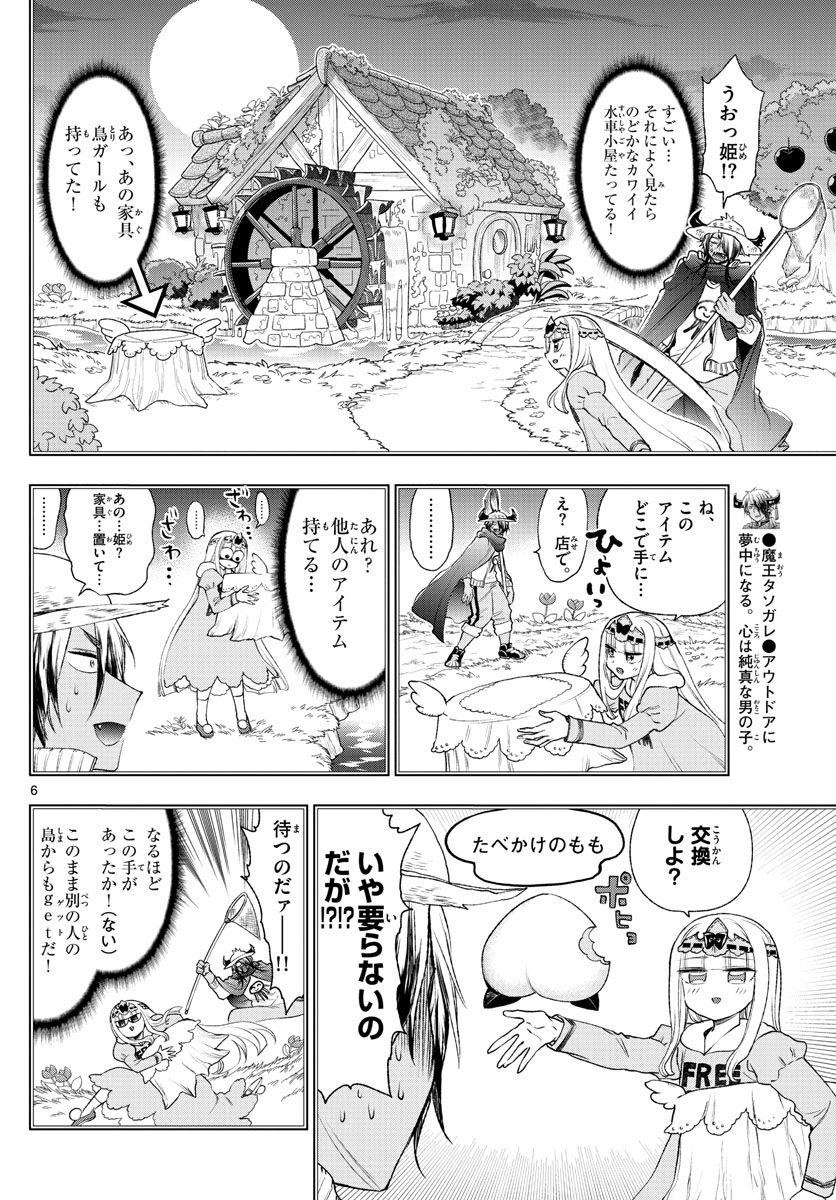 Maoujou de Oyasumi Chap 199 - Next Chap 200
