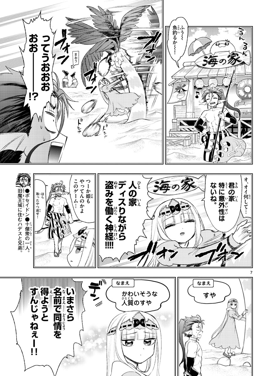 Maoujou de Oyasumi Chap 199 - Next Chap 200