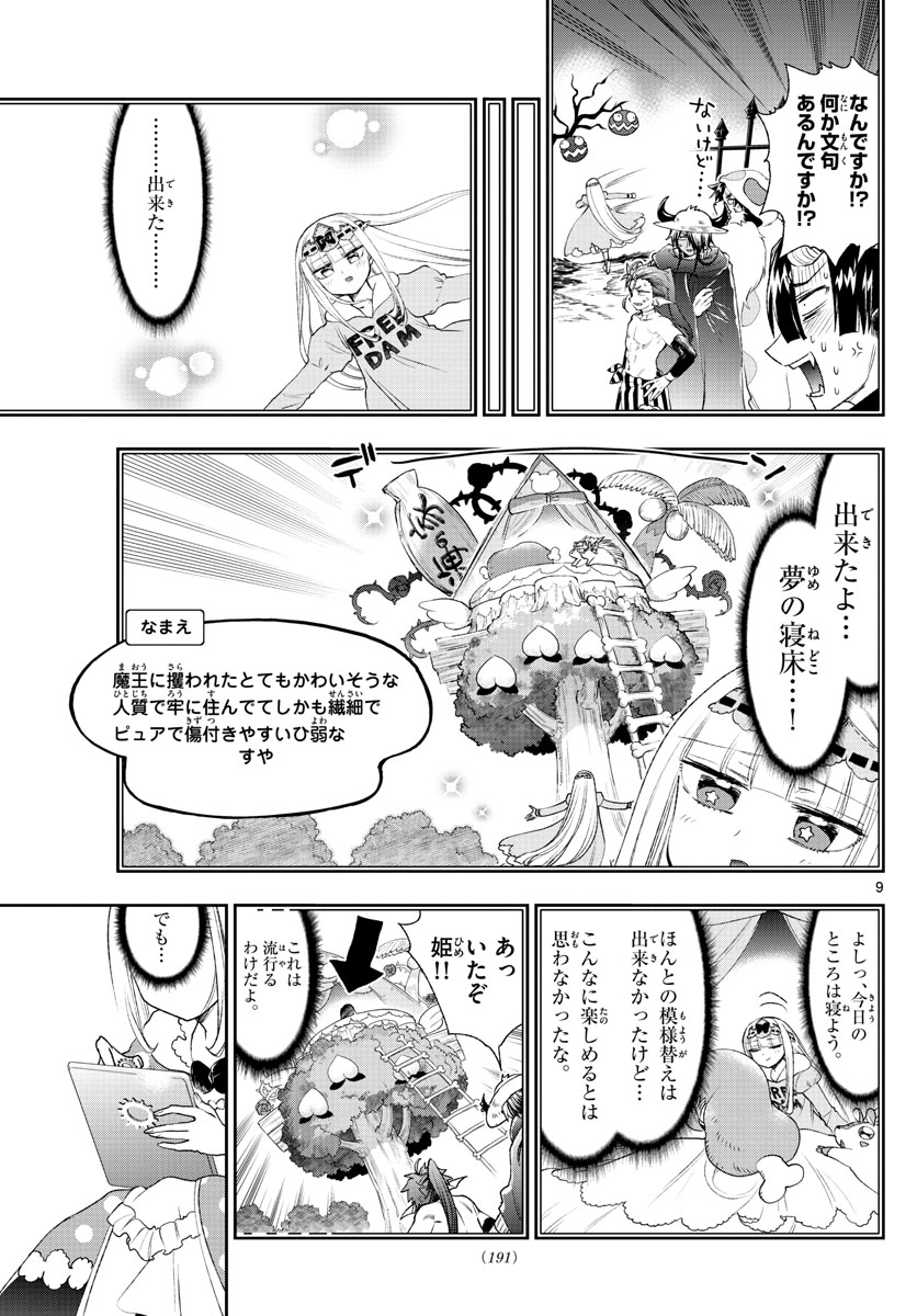Maoujou de Oyasumi Chap 199 - Next Chap 200